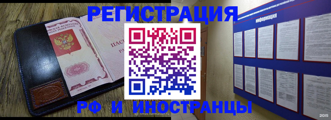 временная регистрация для школы в Чулыме