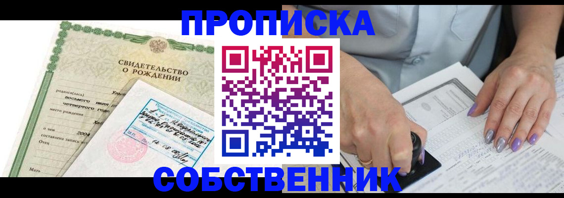 прописка от собственника в Чулыме