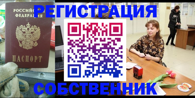 временная регистрация в Чулыме