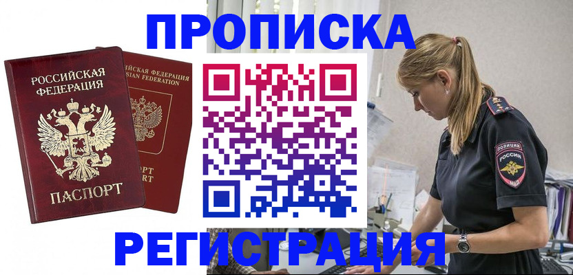 временная регистрация в квартире в Чулыме