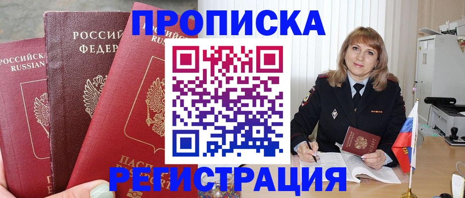 прописка для работы в Чулыме