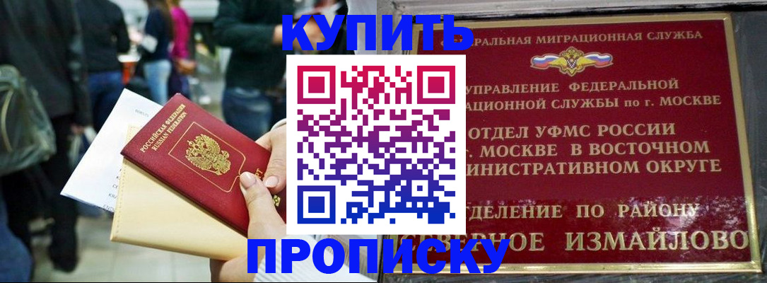 временная прописка в Чулыме